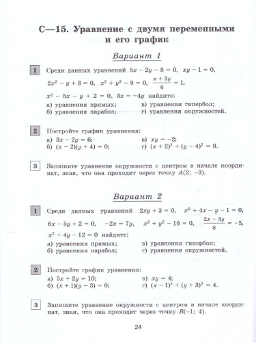 Алгебра 9 класс. Контрольные и самостоятельные работы. ФГОС
