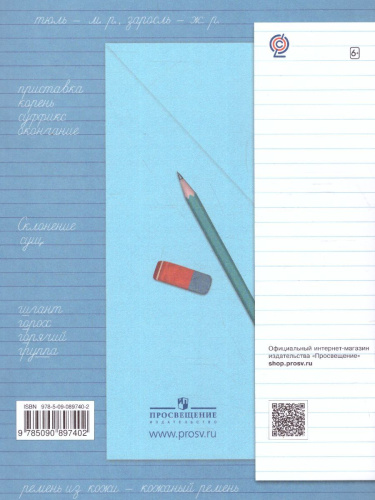 Пишем грамотно 3 класс. Комплект в 2-х рабочих тетрадей. Часть 2. ФГОС