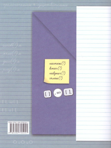 Русский язык 4 класс. Тетрадь для контрольных работ. ФГОС