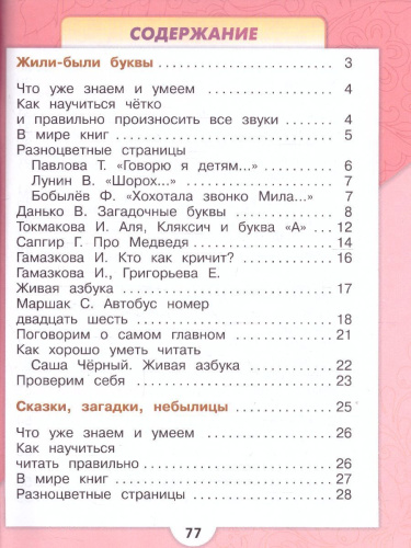 Литературное чтение 1 класс. Учебник в 2-х частях. Часть 1. УМК "Школа России"