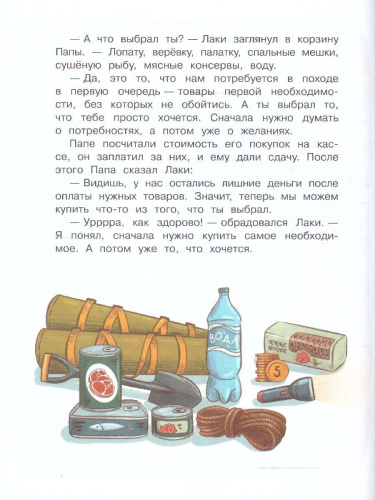 По дороге в школу. Финансовая грамотность с хаски Лаки