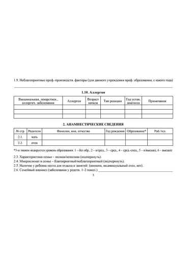 Медицинская карта ребенка. Форма 026/у-2000 (красная)