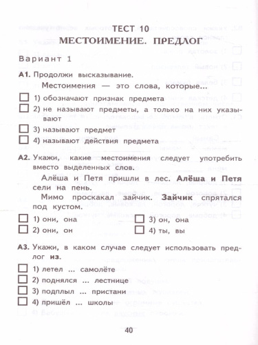 Русский язык 2 класс. Итоговая аттестация. Контрольные измерительные материалы. ФГОС