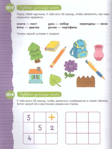 Память. Тетрадь будущего первоклассника