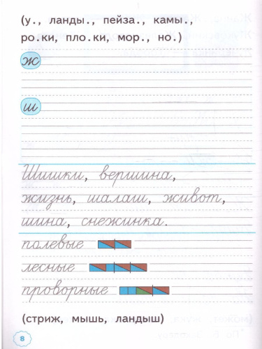 Прописи к азбуке В.Г. Горецкого 1 класс. Часть 4. ФГОС НОВЫЙ (к новому учебнику)