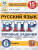 ВПР Русский язык 6 класс 15 вариантов ФИОКО СТАТГРАД ТЗ ФГОС