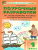 Литературное чтение на родном русском языке 1 кл. к УМК Александрова / ПШУ (Вако)
