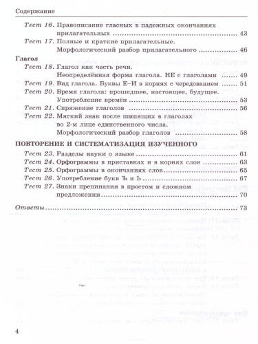 Русский язык 5 класс. Тесты к учебнику Т.А. Ладыженской и др. Часть 2. ФГОС НОВЫЙ