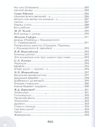 Хрестоматия для детского сада. Подготовительная к школе группа. 6-7 лет.