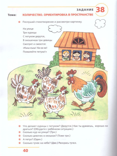 Пора учиться. Рабочая тетрадь для детей 2-3 лет