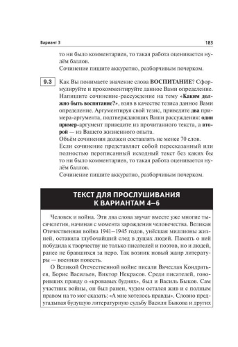 ОГЭ-2020. Русский язык 30 тренировочных вариантов по новой демоверсии 2020 года