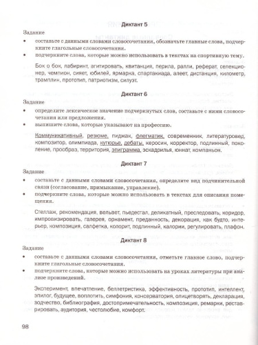 Экспресс-диагностика Русский язык 8 класс. ФГОС