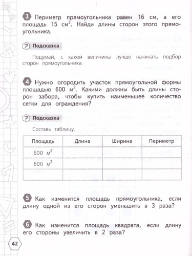 Математика 4 класс. Олимпиадные задания