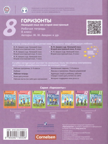 Немецкий язык 8 класс. Рабочая тетрадь