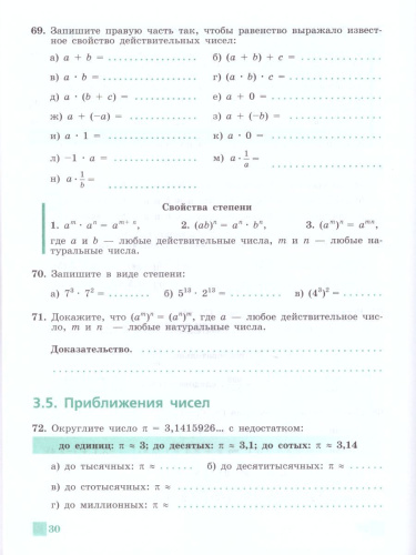 Алгебра 7 класс. Рабочая тетрадь в 2-х частях. Часть 1. К учебнику Никольского