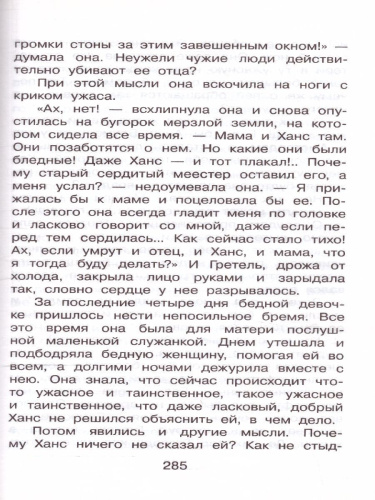 Серебряные коньки. Большая детская библиотека