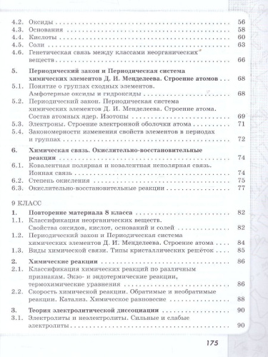 Химия 8-9 классы. Задачник