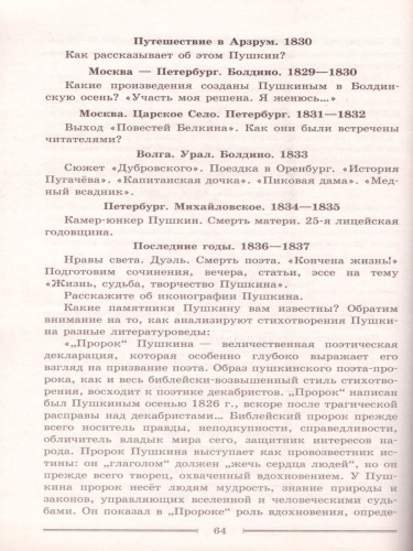 Литературе 9 класс. Дидактические материалы. Читаем, думаем, спорим
