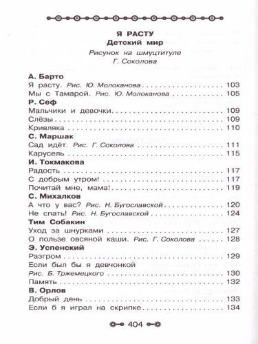 Все детское чтение 6-7 лет. В соответствии с ФГОС ДО