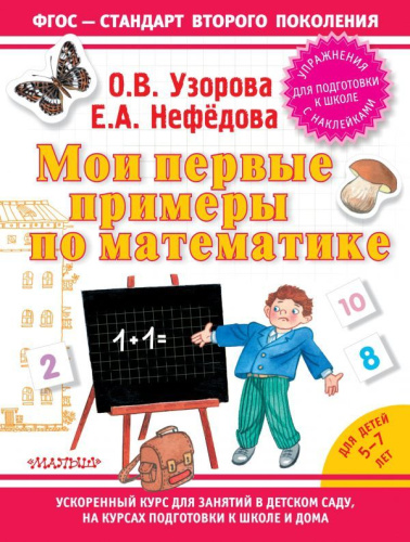 Мои первые примеры по Математике