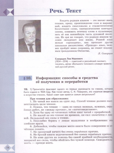 Русский родной язык 8 класс. Учебник