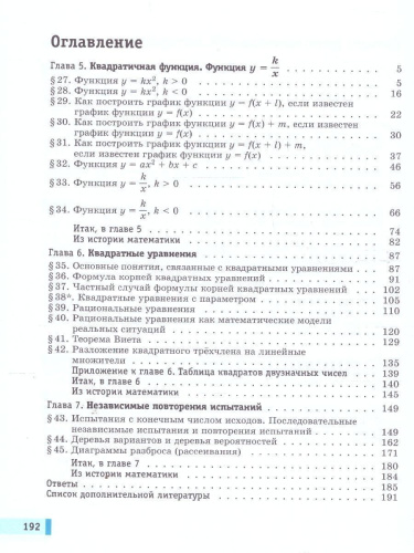 Вероятность и статистика. 8 класс. Базовый уровень. Учебное пособие. В 2-х частях. Часть 2
