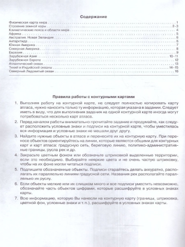 Контурные карты (универсальные) География 7 класс. С новыми регионами РФ