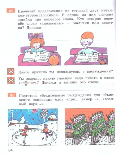Детская риторика в рассказах и рисунках. 2 класс. Учебное пособие. В 2-х частях. Часть 2