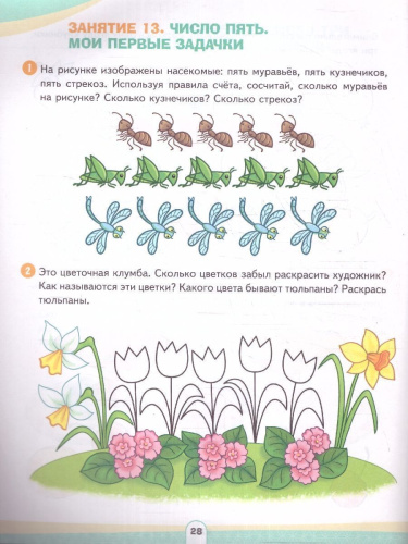 Считай, решай, на вопросы отвечай. Развивающее пособие для детей от 4 лет