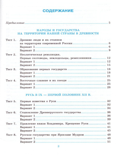 История России 6 класс. Тесты. Часть1. ФГОС