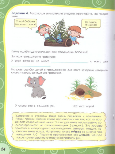 Наш родной русский язык 2 класс. Увлекательные развивающие задания для школьников
