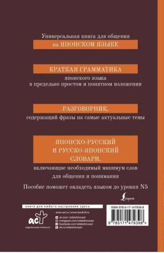 Японский язык. 4 книги в 1: грамматика, разговорник, японско-русский, русско-японский словарь