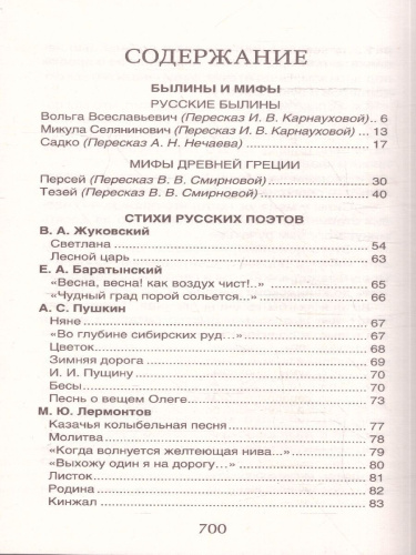 Хрестоматия для внеклассного чтения 6 класс