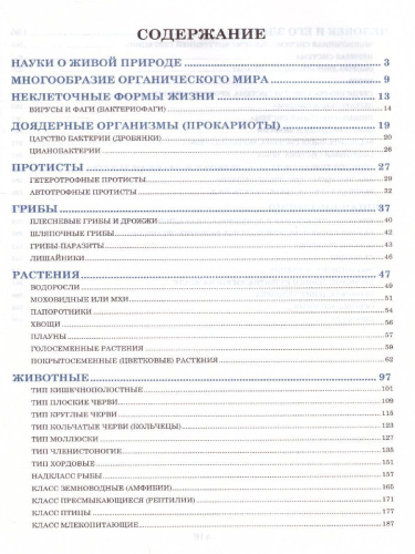 Биология. Весь школьный курс в таблицах