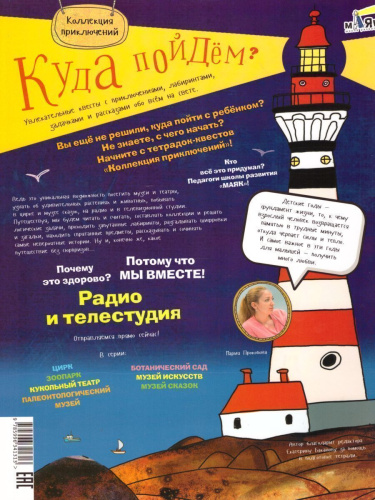 Куда пойдем? Радио и телестудия