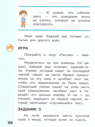 Информатика 2 класс. Учебник. Комплект в 2-х частях