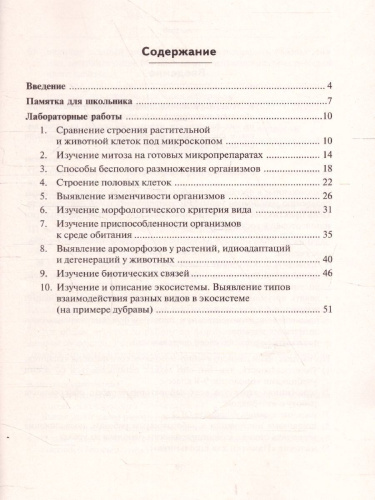 Биология. Лабораторный практикум для основной школы. Раздел Общая биология