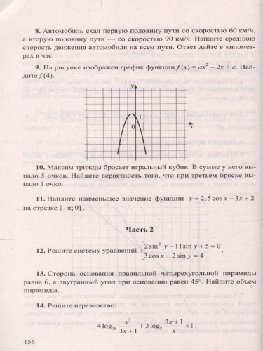ЕГЭ-2022 Математика. 40 вариантов ЕГЭ