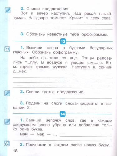 Русский язык 1 класс. Рабочая тетрадь