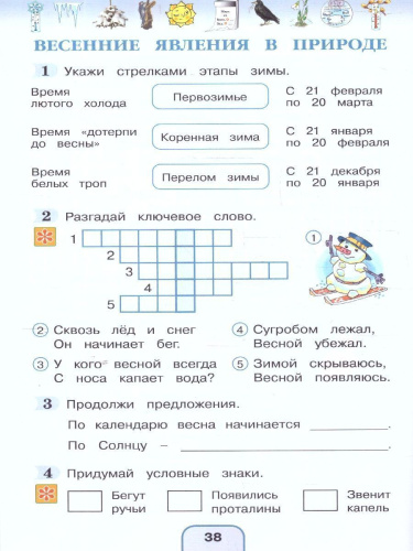 Окружающий мир 3 класс. Рабочая тетрадь в 2-х частях. Комплект. ФГОС