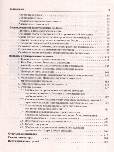Биология ЕГЭ и ОГЭ. Раздел "Эволюция органического мира"