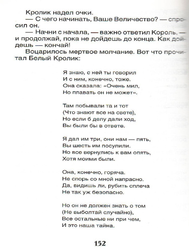 Алиса в стране чудес