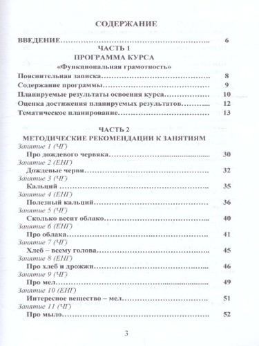 Функциональная грамотность 3 класс. Программа внеурочной деятельности