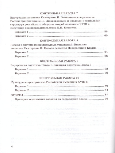 История России 8 класс. Контрольные работы. ФГОС