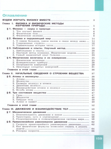 Физика 7 класс. Учебное пособие в 2-х частях. Часть 1