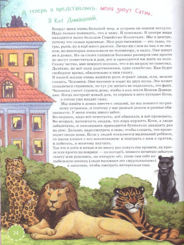 Я кот. Издание с раскрасками