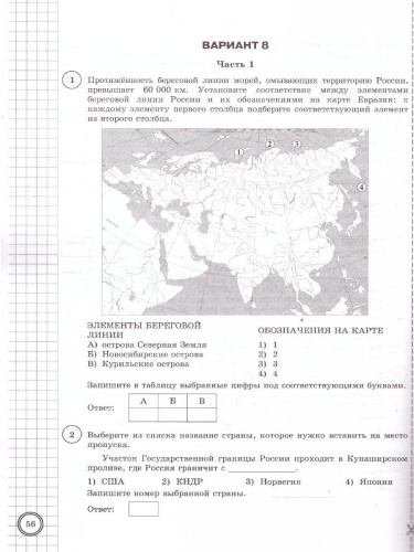 ВПР География 8 класс. 10 вариантов. С новыми картами. ФГОС Новый