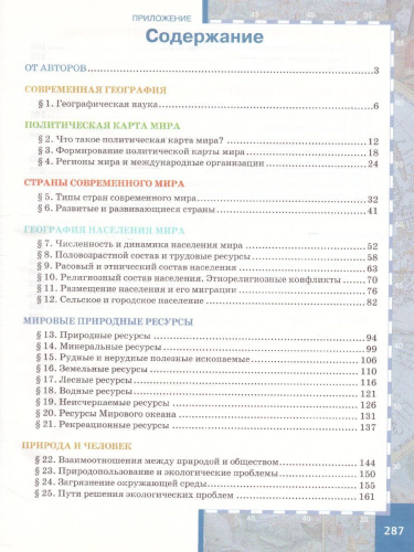 География 10-11 класс. Базовый уровень. Учебник. Часть 1. ФГОС