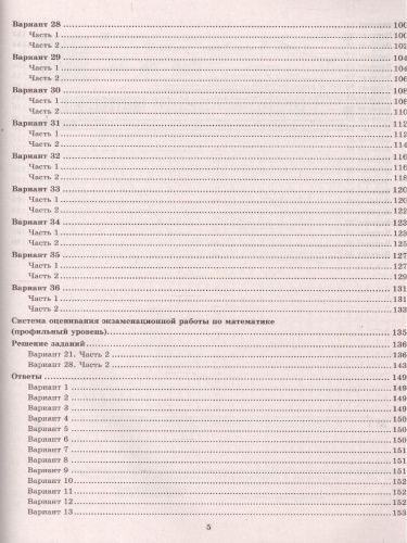 ЕГЭ 2022 Математика 36 вариантов Профильный уровень ФИПИ ТВЭЗ