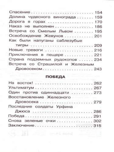 Волков А.М. Урфин Джюс и его деревянные солдаты /Классика для школьников